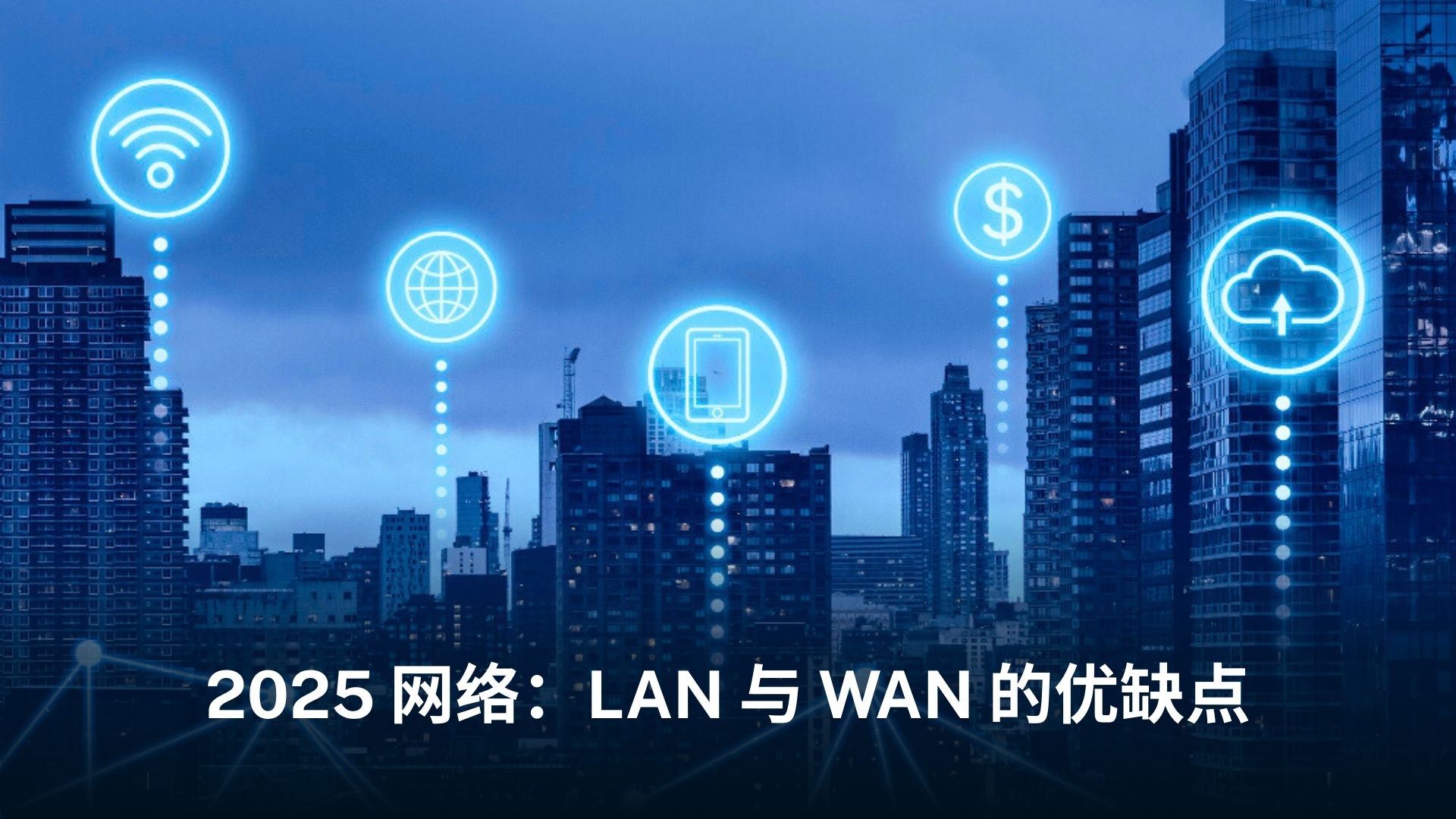 lan-wan