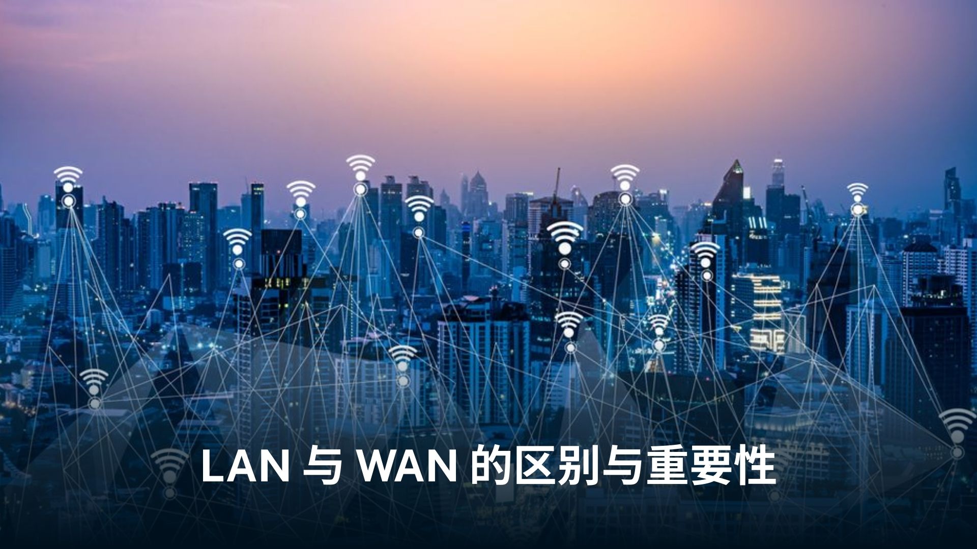 lan-wan