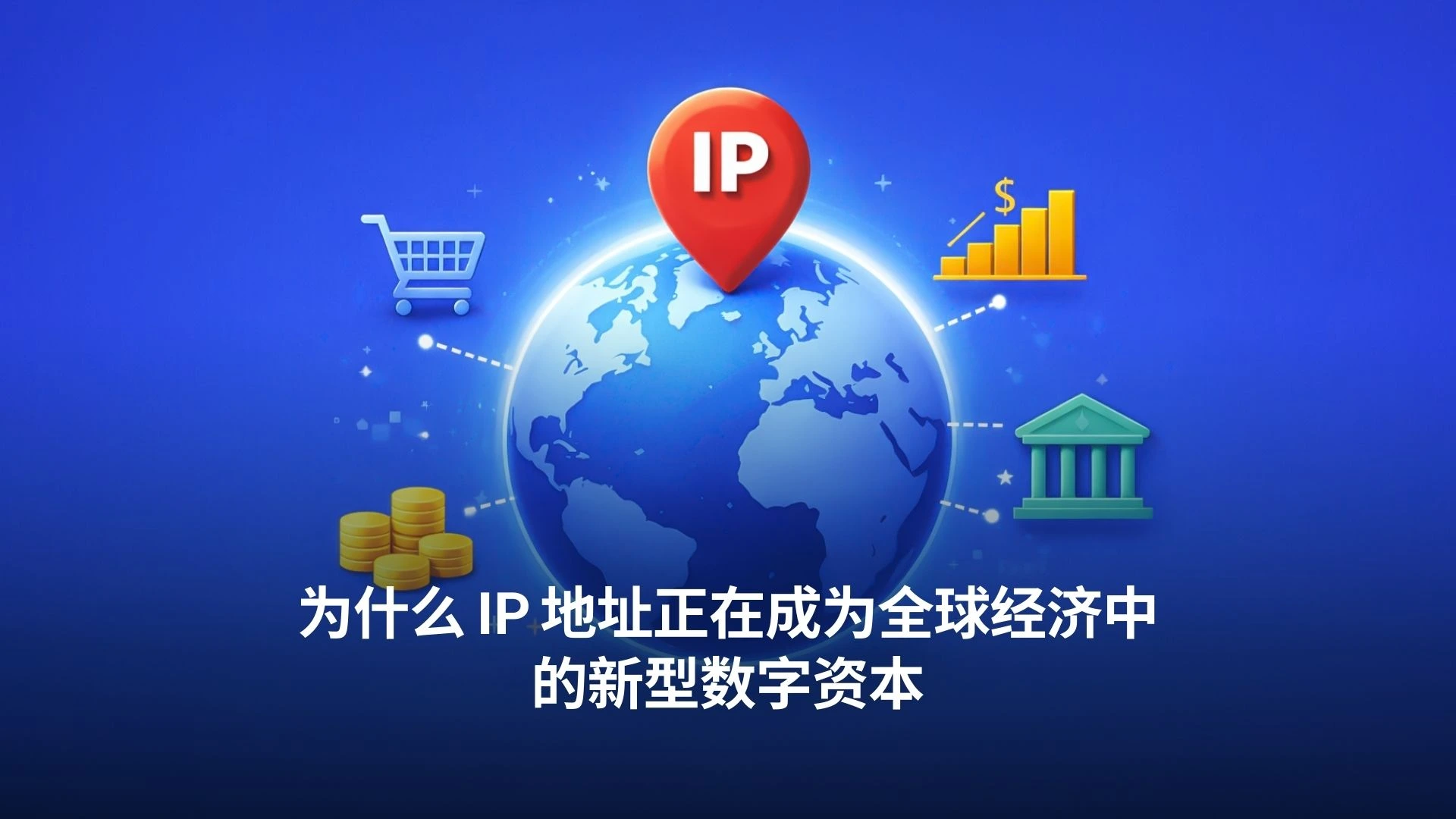 ip-地址